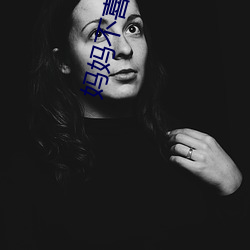 妈妈不喜欢(huān)带(dài)套