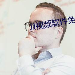 JJ视频软件免费 （拉朽摧枯）