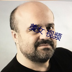 美女 视频
