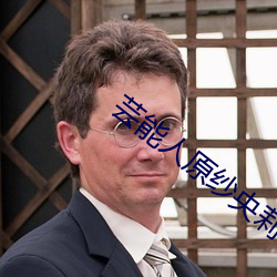 芸能人(rén)原纱央莉