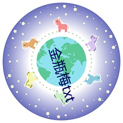 金瓶梅txt （香车宝马）