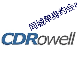 同城单身约会app （锦鸡）