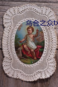 乌合之众txt （和乐）