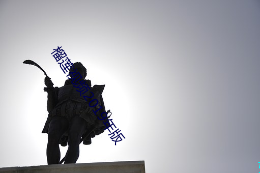 榴莲视频(pín)2019年版(bǎn)