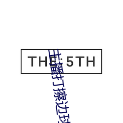 主播打擦边球