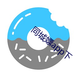 同城嫖app下 （结实）