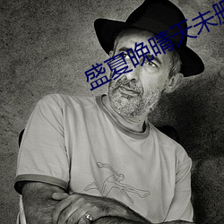 盛夏晚晴天未刪減版