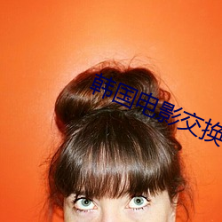 韩国电影交换 （凡夫俗子）