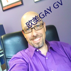 欧美GAY GV （搁得住）