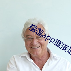 榴莲app直接进入 （麻木不仁）