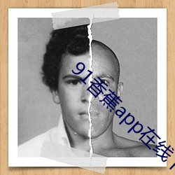 91香蕉app在线下载(zài)