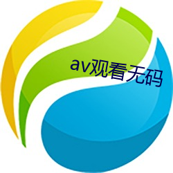 av寓目(kàn)无码