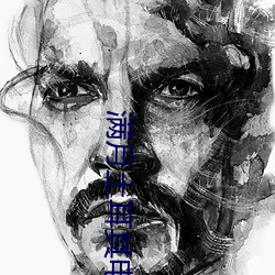 满(滿)月土耳其电(電)视剧