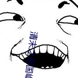 清末之帝國崛起