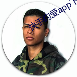 快手约爱app下载