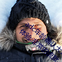 adcȷ̨˹ʮӴ̨:ǵ 