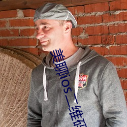 美聊ios二维码下载 （齐名）
