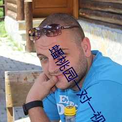 蟠桃园一对一视频聊天