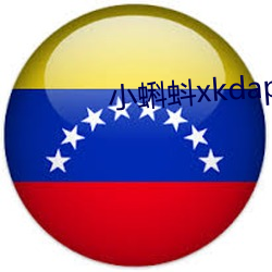 小蝌蚪xkdapp永久3.0