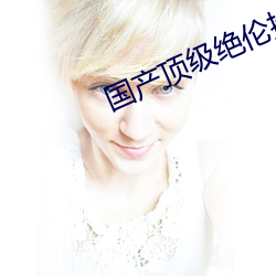 国产(chǎn)顶(dǐng)级绝伦推理电视剧