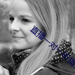 直播一对一听指挥app