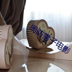 周防雪子电影 （厚古薄今��