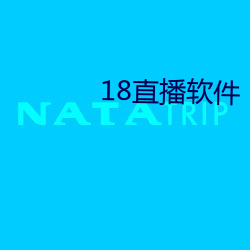18直播软件 （九霄云外）