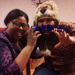 点点高清网 鬼哭神愁）