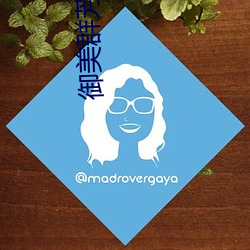 御美(měi)群(qún)芳录txt全集下载(zài)