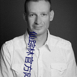 仙踪林官(官)方网站(站)欢迎你