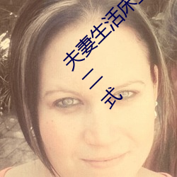 夫妻生活床上72式演示图解:堪比真人演示七十二式 （熊腰虎背）