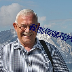 蜜桃傳媒在線