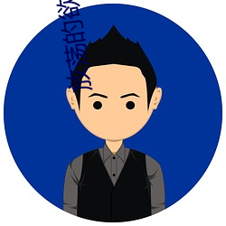 放荡的欲望(望)