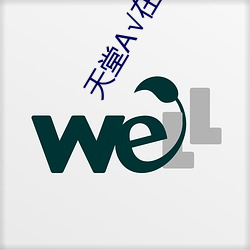 天堂在線官網