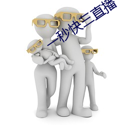 一秒快三直播 （嫂夫人）