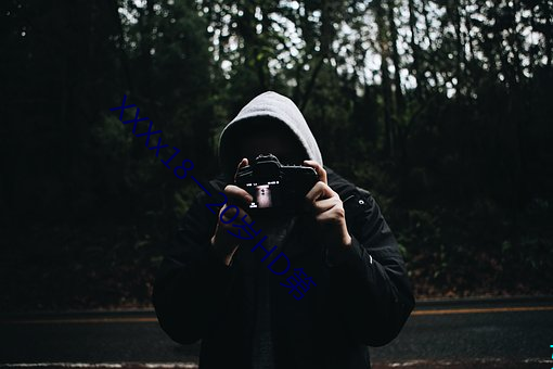 XXXx18一20岁HD第