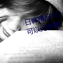 日韩精品卡2卡3卡4卡5各种资源可以无限看