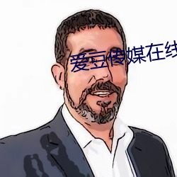 爱豆传媒在线视频观看网站