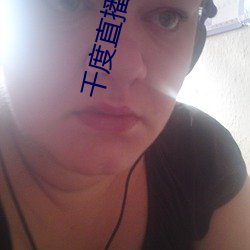 千度(度)直播App下载安装(裝)