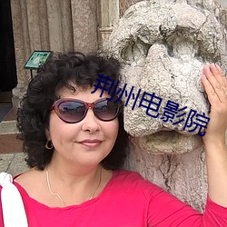荊州電影院