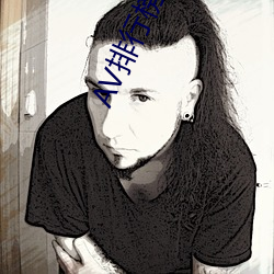 AV排行榜中(zhōng)榜(bǎng)