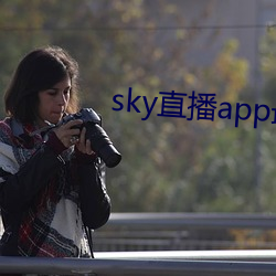 skyֱapp°汾 ᣩ