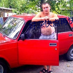 好深快点再快点好爽456视 ��伴舞）