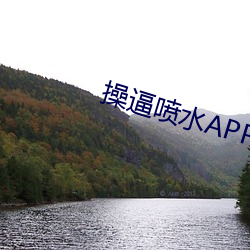 操逼喷水APP下载