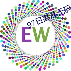 97日高清无码