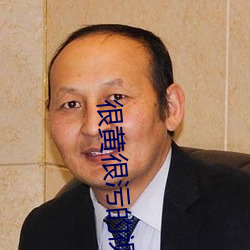 很黃很汙的視頻軟件