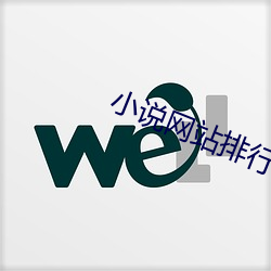 小(xiǎo)说(shuō)网(w¨£ng)站排行(xíng)榜2021前十名
