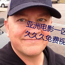 亚洲电影一区二区欧美午夜精品久久久久免费视亚洲国产成人