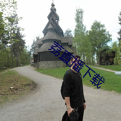 荔直播(播)下载(載)