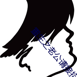 重生之老(lǎo)公请接招(zhāo)